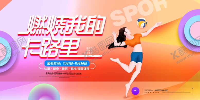 编号：17463704011310455093【酷图网】源文件下载-健身展板