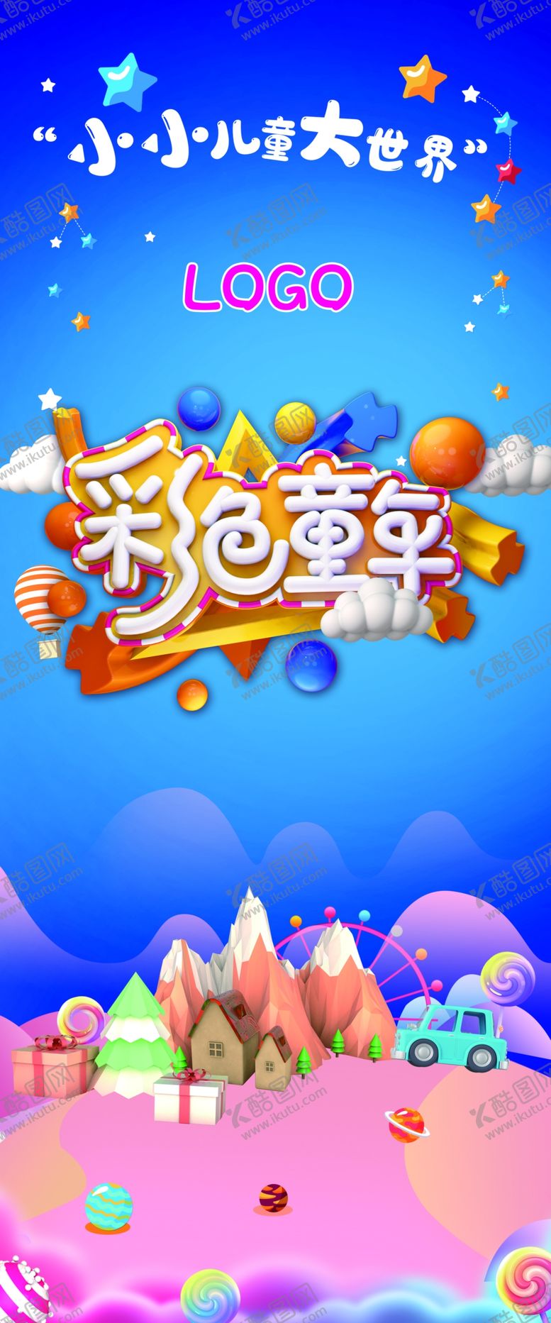 编号：32901709120150573549【酷图网】源文件下载-彩色童年