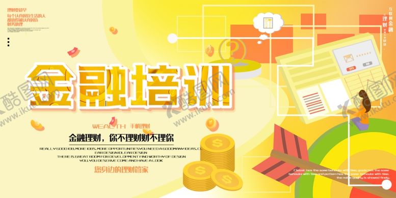 编号：91074109161423583128【酷图网】源文件下载-金融培训