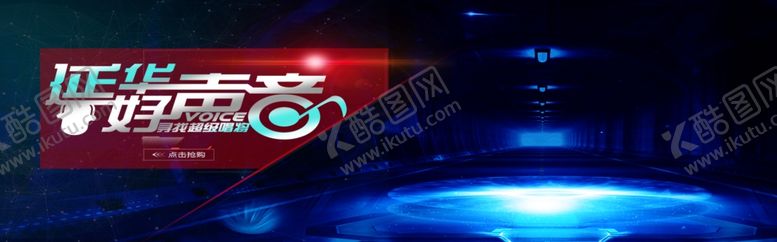 编号：72346406180820353710【酷图网】源文件下载-好声音