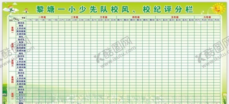 编号：15280209150952543157【酷图网】源文件下载-校风校纪评分栏