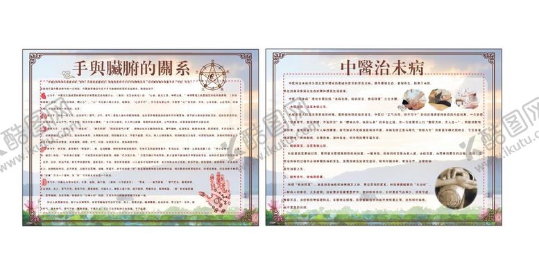 编号：62315601190759106639【酷图网】源文件下载-中医