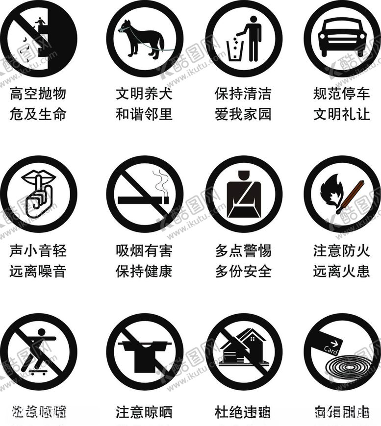 编号：83752207091511583817【酷图网】源文件下载-警示类标识