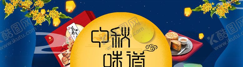 编号：75316205132133152669【酷图网】源文件下载-中秋节