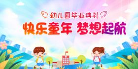 快乐童年梦想起航