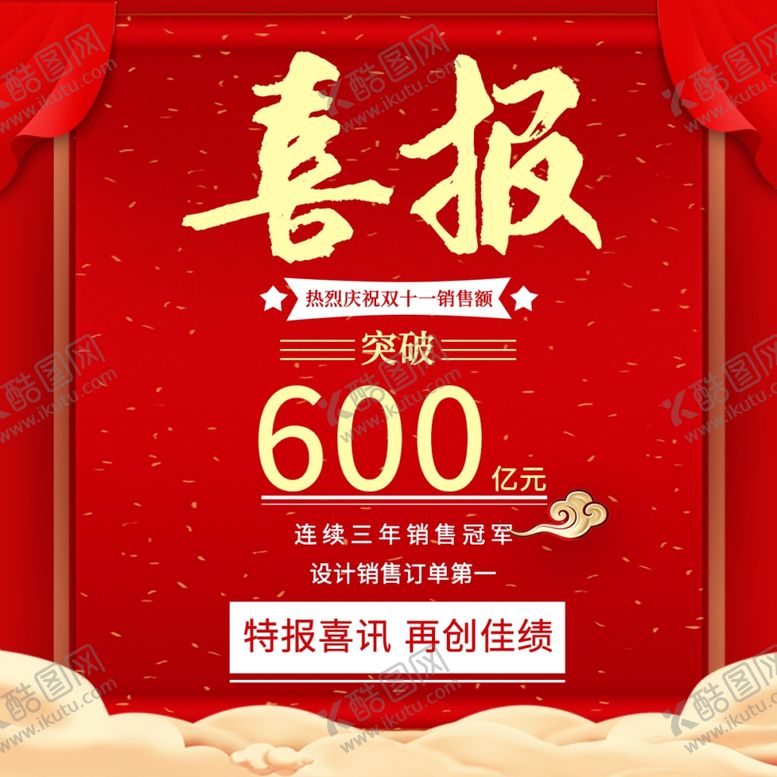 编号：27155409191152491561【酷图网】源文件下载-喜报