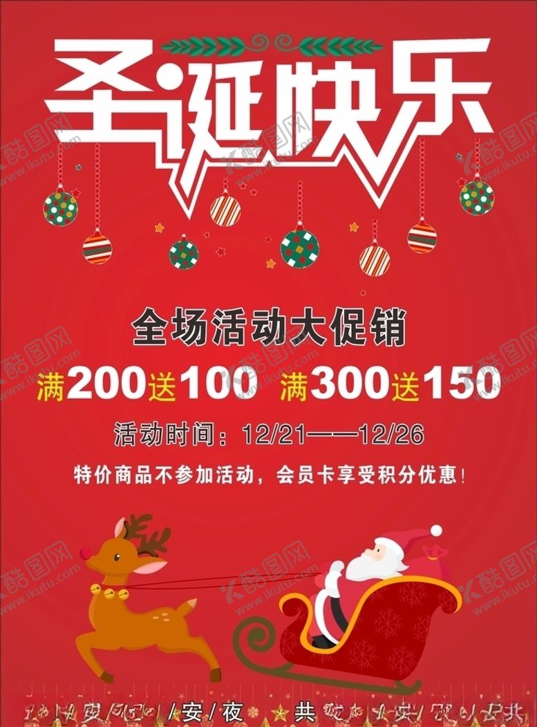 编号：54974205031421505989【酷图网】源文件下载-圣诞快乐