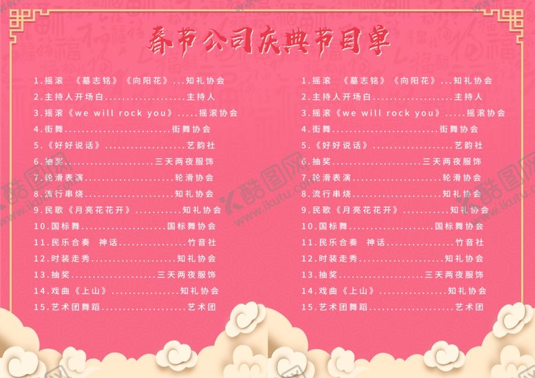 编号：51813304181457452515【酷图网】源文件下载-年会
