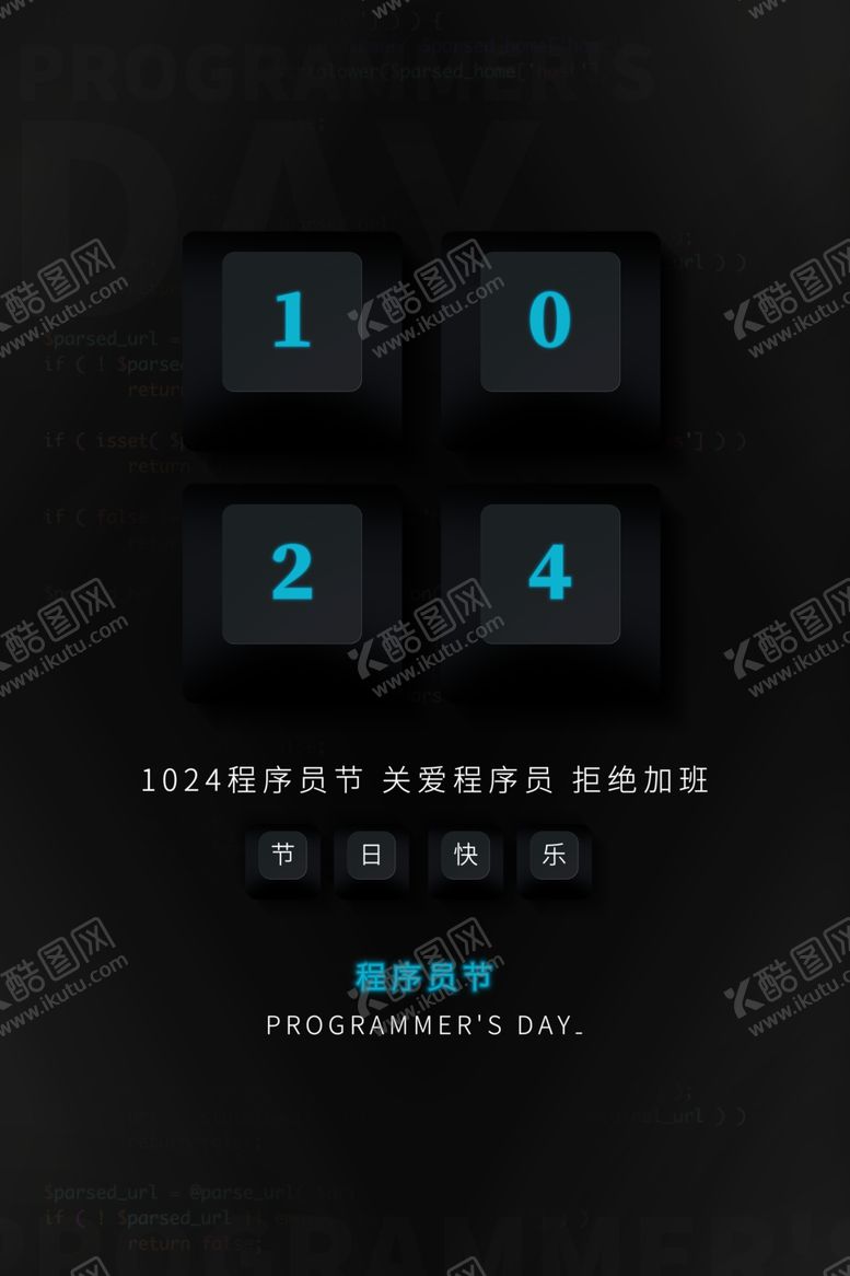 编号：52805603012024566419【酷图网】源文件下载-1024程序员日