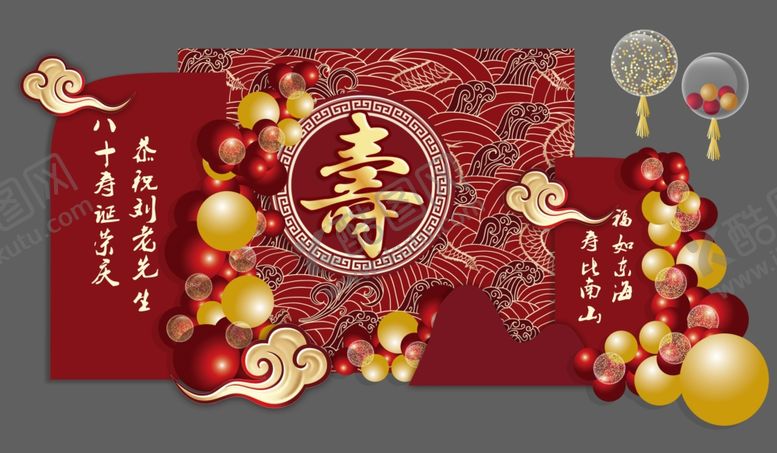 编号：94748406041700435929【酷图网】源文件下载-喜庆中式寿宴装饰场景
