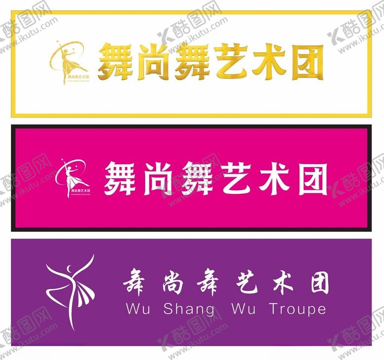 编号：18246710300557191414【酷图网】源文件下载-舞蹈培训门头