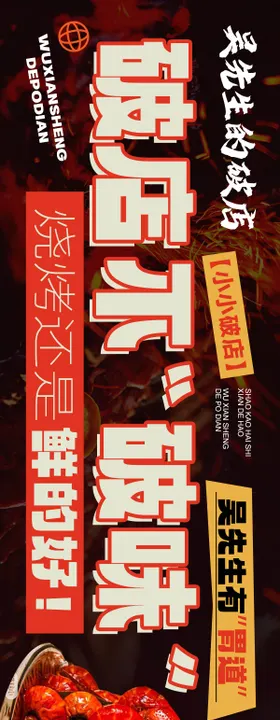 大众点评美团五连图餐饮夜宵长图海报