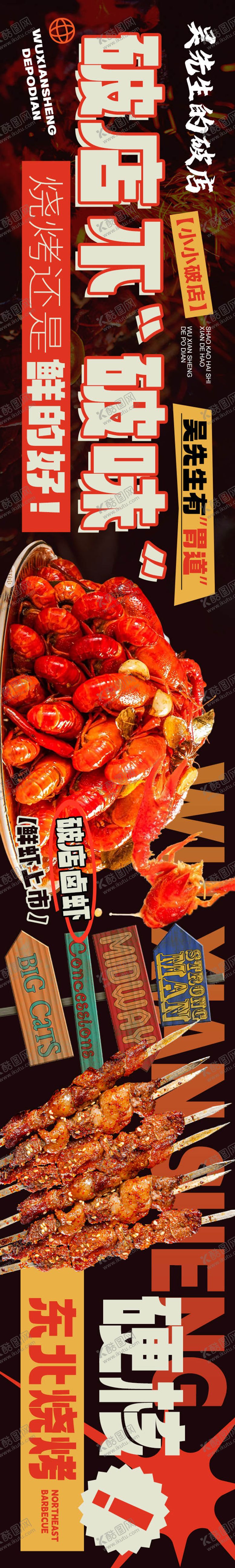 编号：31293508191349307146【酷图网】源文件下载-大众点评美团五连图餐饮夜宵长图海报