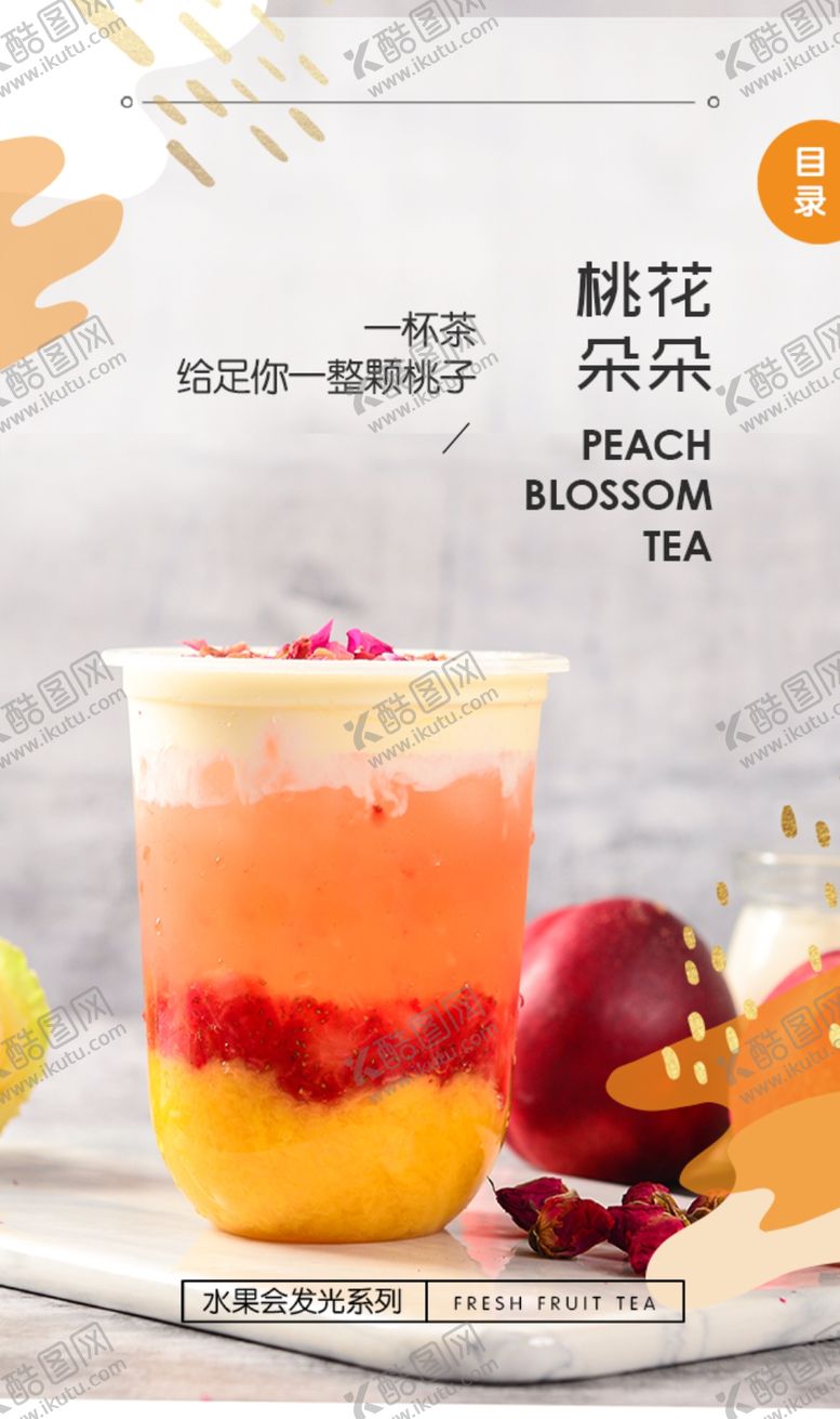 编号：24870910051410256177【酷图网】源文件下载-桃花朵朵