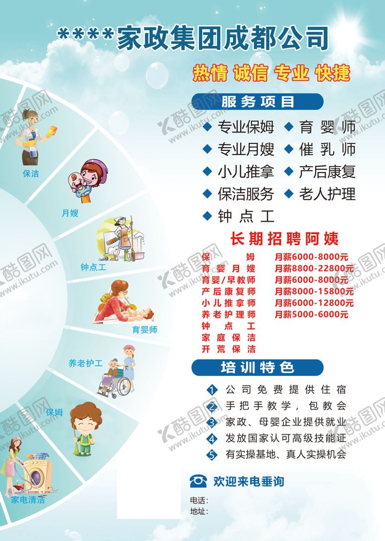 编号：85617909141333260281【酷图网】源文件下载-家政