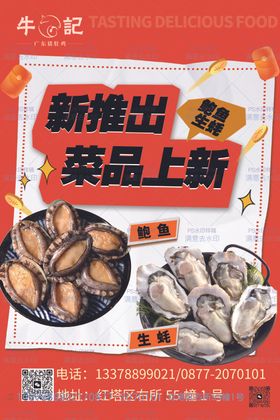 新菜品推出海报