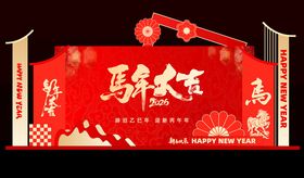 马年元旦春节美陈打卡拍照展板背