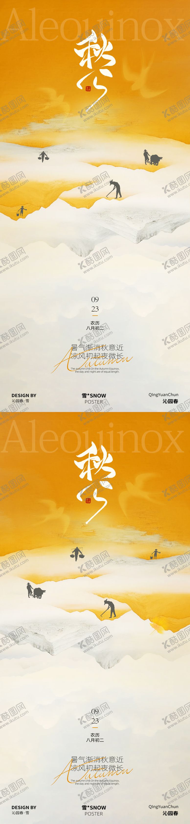 编号：19107909191619424684【酷图网】源文件下载-秋分节气古风海报