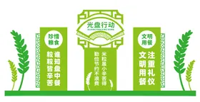 光盘行动工艺中国风稻穗宣传