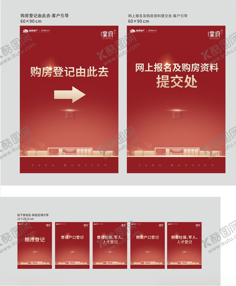 编号：25552510101025239777【酷图网】源文件下载-红色展板