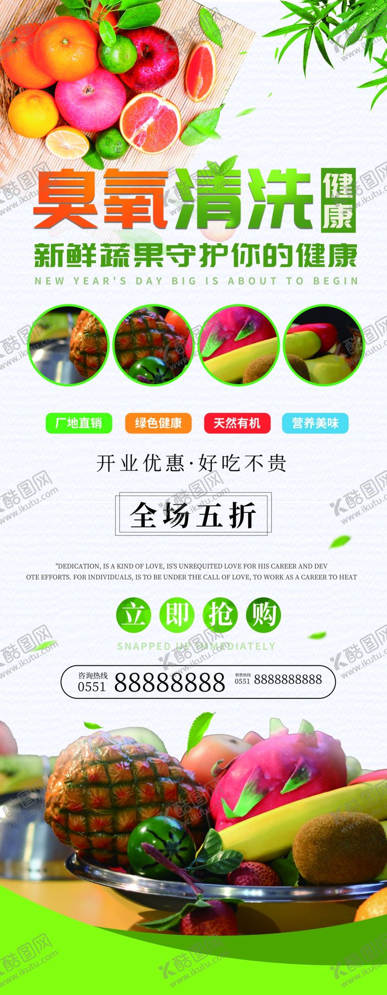 编号：18730610230109338106【酷图网】源文件下载-水果促销