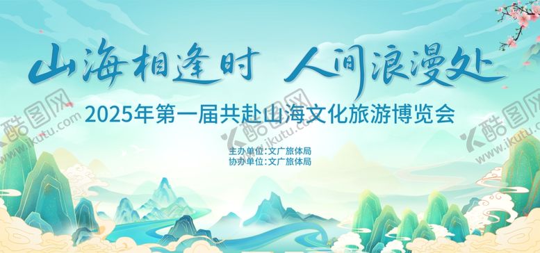 编号：89821707121254236996【酷图网】源文件下载-旅游主画面