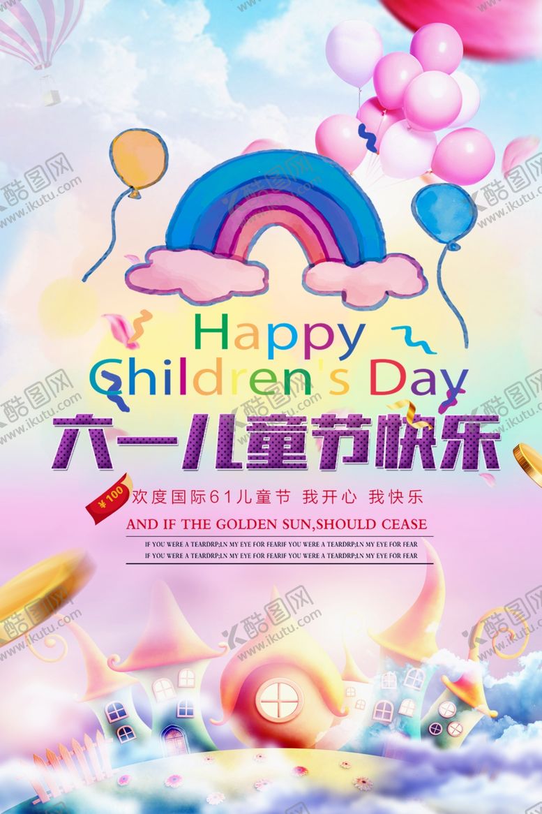 编号：83887609231031087791【酷图网】源文件下载-六一儿童节