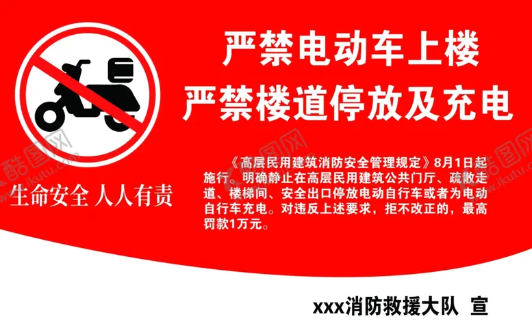 编号：26194301280133578996【酷图网】源文件下载-严禁电动车上楼