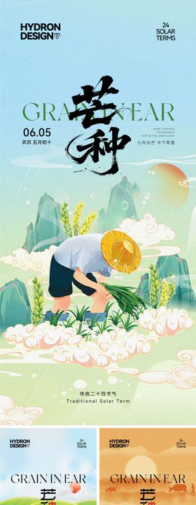 地产芒种节气插画海报