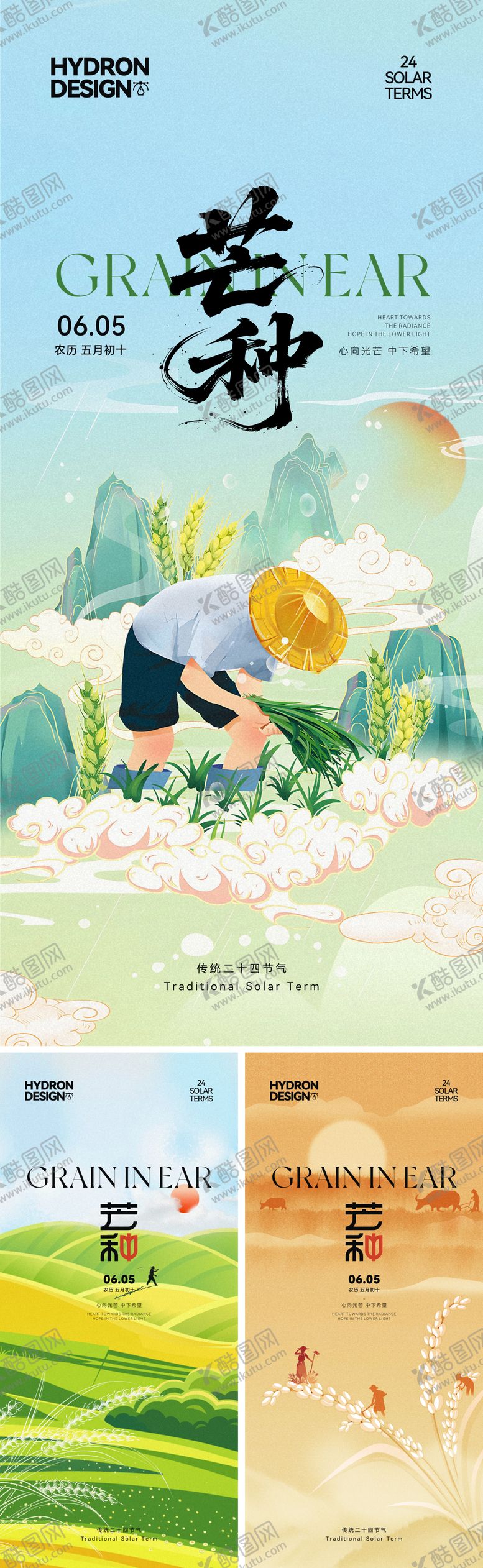 编号：95653806151936249714【酷图网】源文件下载-地产芒种节气插画海报