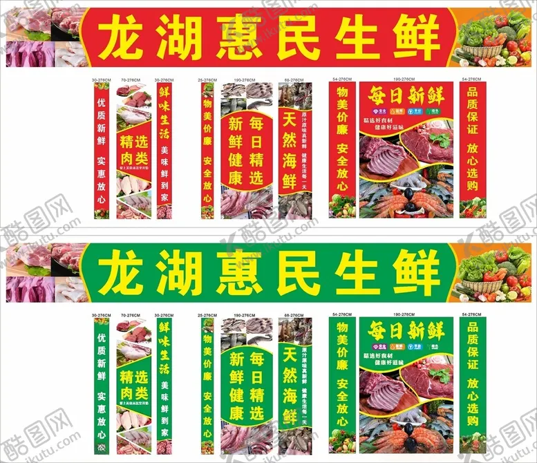 编号：58515306191204424195【酷图网】源文件下载-惠民生鲜超市广告
