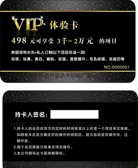 祛痘黑卡体验卡会员卡