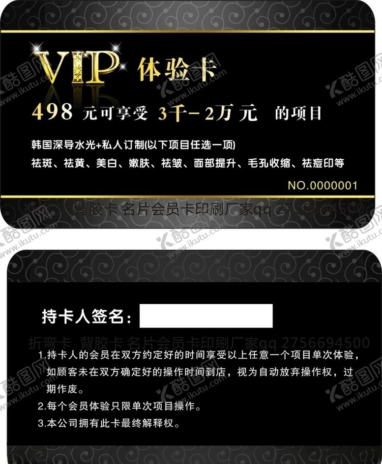 编号：94377807022200356558【酷图网】源文件下载-祛痘黑卡体验卡会员卡