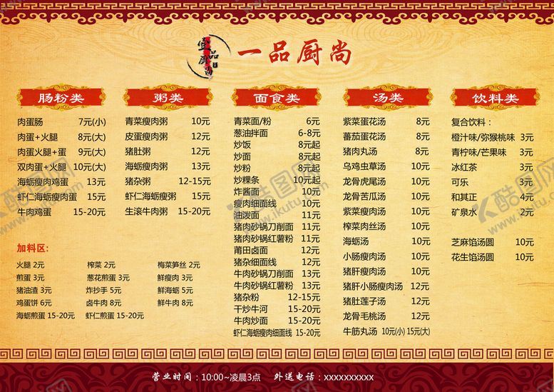 编号：74368910070822069538【酷图网】源文件下载-小吃店菜单