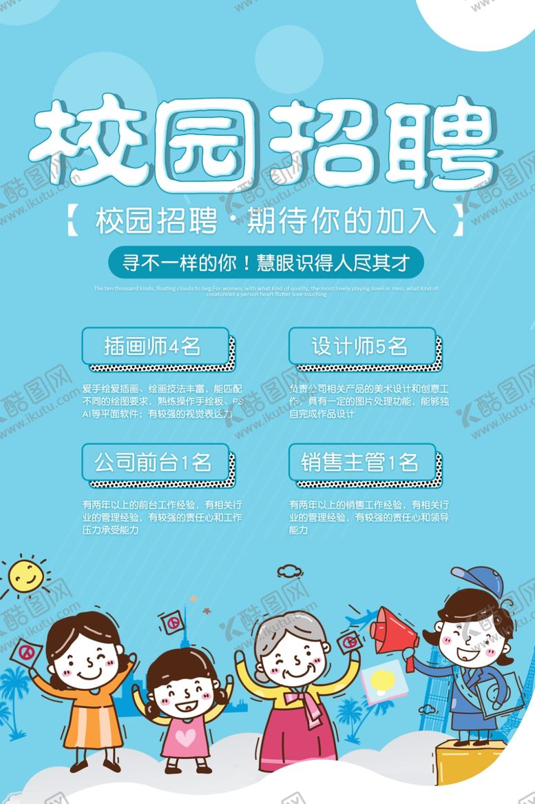 编号：76205607041125545381【酷图网】源文件下载-校园招聘