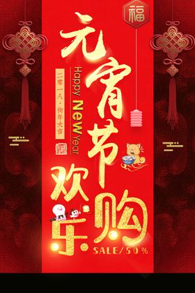 欢乐元宵节