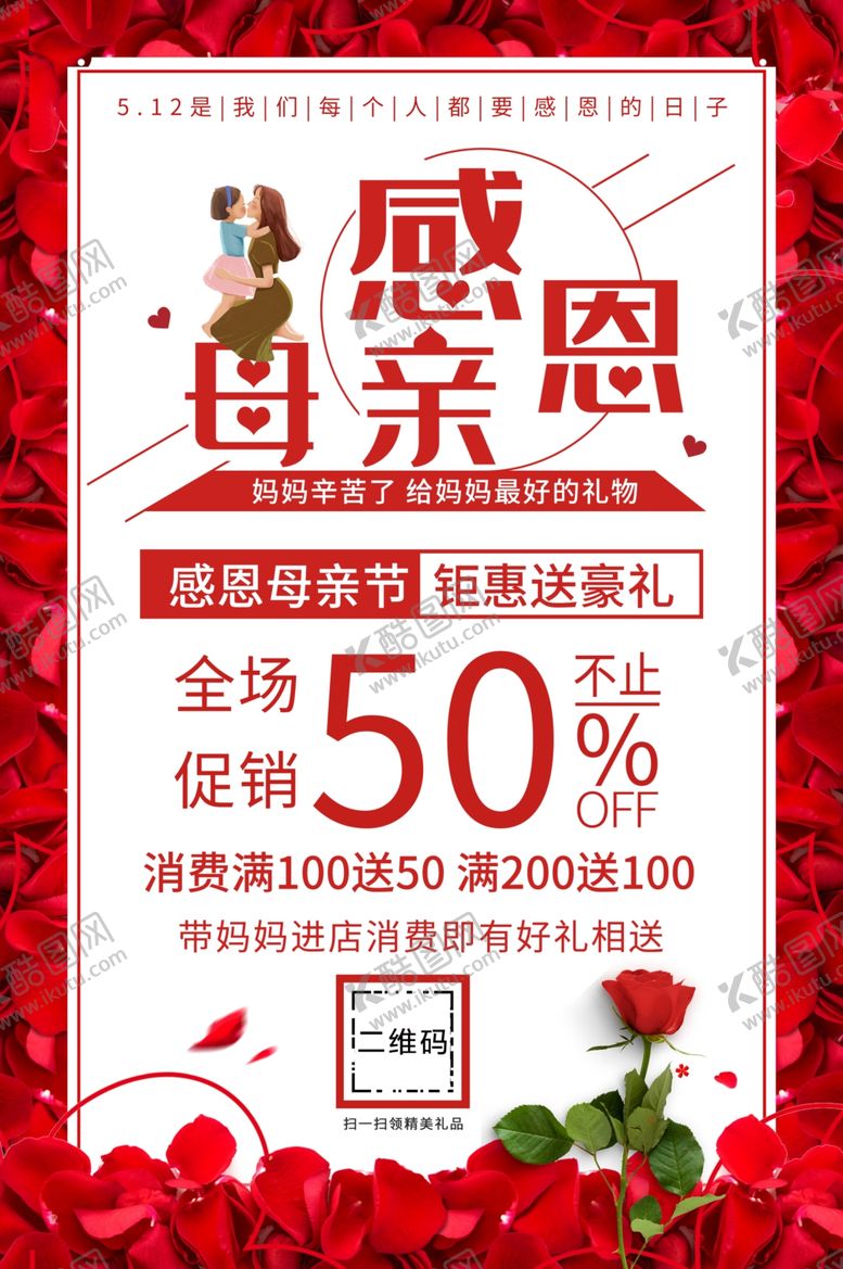 编号：53813009141520328533【酷图网】源文件下载-感恩母亲节