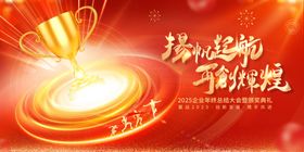年会背景议展板金融峰活动
