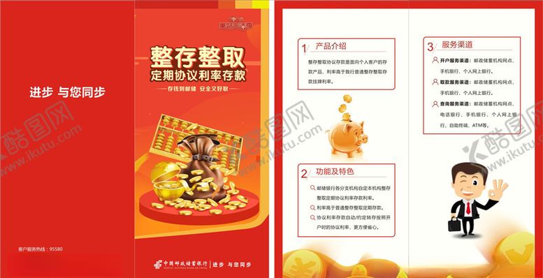 编号：58762105102111503669【酷图网】源文件下载-中国邮政