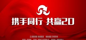 共赢20红色背景