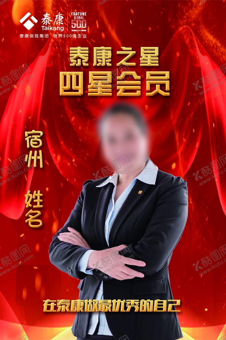编号：57008105190706314145【酷图网】源文件下载-人物海报
