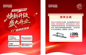 盛大开业促销海报