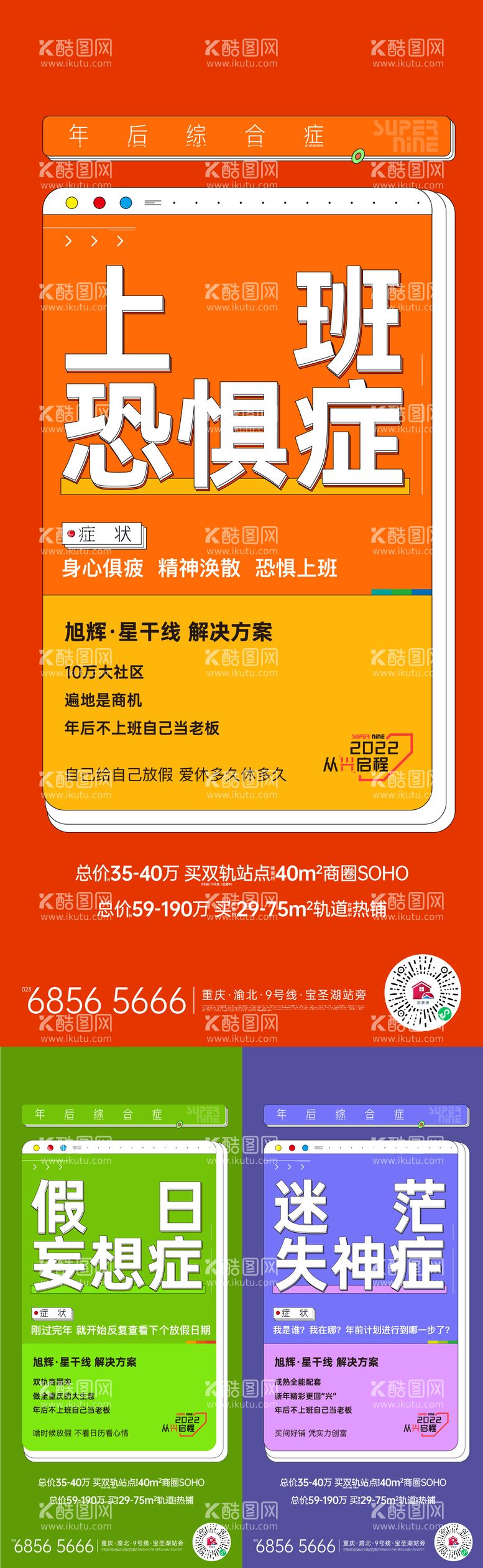 编号：55382211272023167472【酷图网】源文件下载-地产商铺大字报刷屏海报