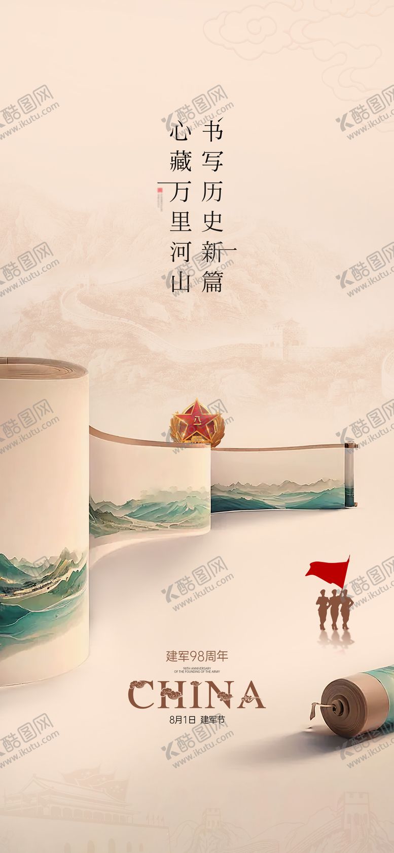 编号：52305708141247489753【酷图网】源文件下载-建军节节日移动端海报
