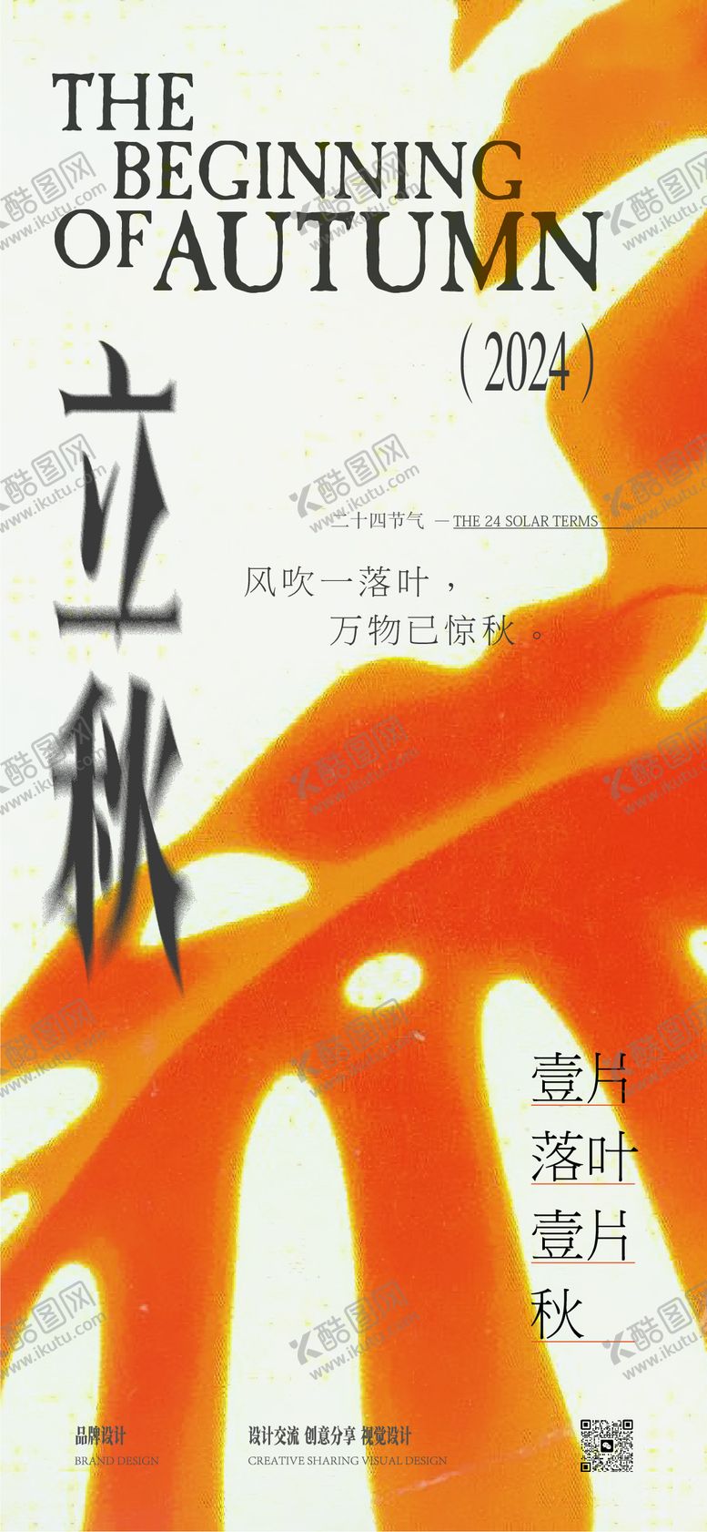 编号：17252508011132396605【酷图网】源文件下载-立秋