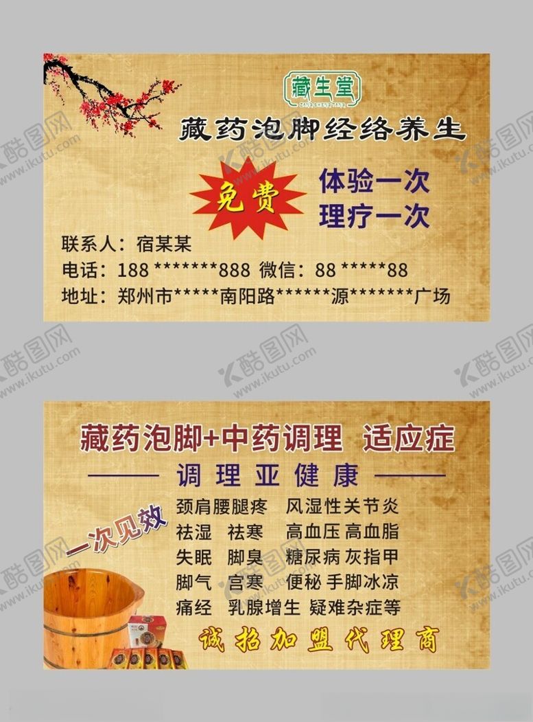 编号：89396602050638409283【酷图网】源文件下载-中医养生名片