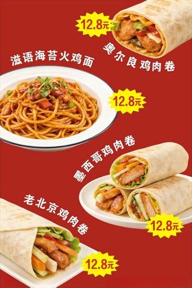 美味面食与卷饼美食组合