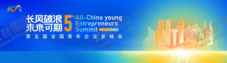 编号：21964309220020592482【酷图网】源文件下载-峰会背景