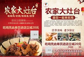 农家大灶台