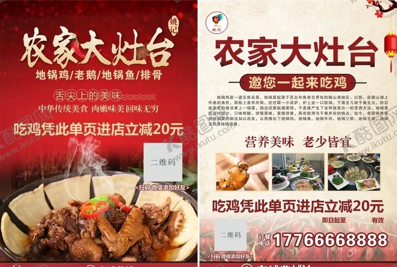 编号：35633206280311595683【酷图网】源文件下载-农家大灶台